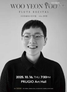 유우연 플루트 리사이틀, 프루지오 아트홀에서 섬세한 울림 선사