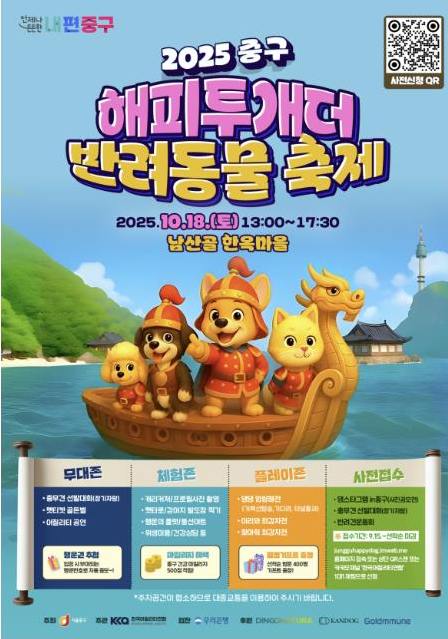 Jung-gu pripravlja festival psov »2025 Happy Togaether«