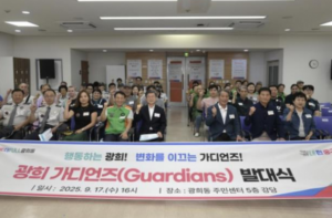 중구 광희동, ‘광희 가디언즈’ 출범… 외국인과 주민이 함께 지키는 안전공동체