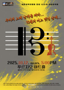 대한성악인협회 창립 13주년 음악회, 푸르지오 아트홀서 10월의 감동 선사