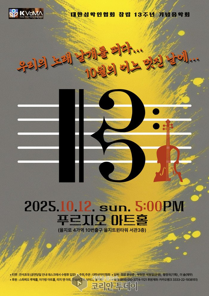 Korea Vocalists Association-ը նշում է իր 13-ամյակը հոկտեմբերյան հուզիչ համերգով Prugio Art Hall-ում