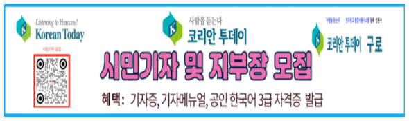코리안투데이, 전 세계 1,555개 글로벌 네트워크 확대