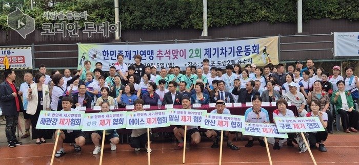 [코리안투데이] 사진 “한민족제기연맹 소속 8개 제기협회 선수단 단체 기념사진 © 박수진 기자