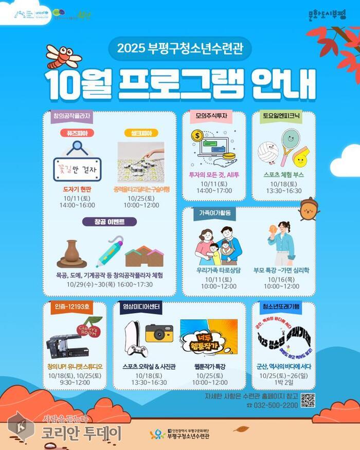 Bupyeong-gu Youth Training Center 2025-yil oktyabr oyida o‘smirlar uchun tajribaviy va kasbiy yo‘nalish dasturlarini o‘tkazadi