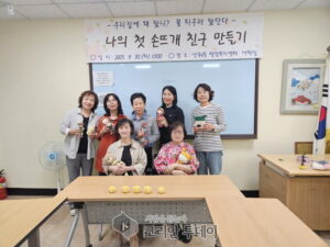 산곡4동 지역사회보장협의체, 홀몸 어르신 대상 ‘나만의 인형 만들기’ 진행