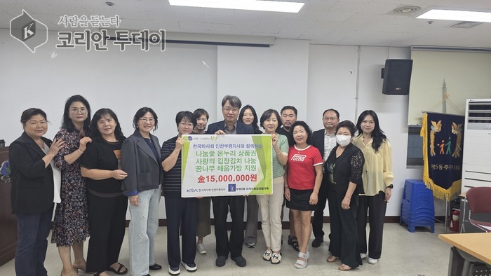 Το Community Social Security Council Bupyeong 5-dong λαμβάνει δωρεά 15 εκατομμυρίων won από το Korea Racing Authority Incheon Bupyeong Branch
