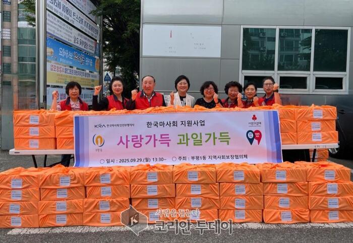 Το Bupyeong 1-dong Community Social Security Council μοιράζει φρούτα με τη στήριξη του Korea Racing Authority Incheon Bupyeong Branch