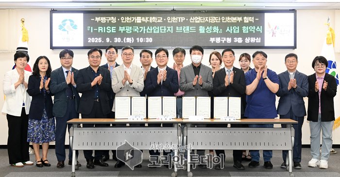 Bupyeong-gu signs agreement for I-RISE Bupyeong National Industrial Complex brand revitalization project
