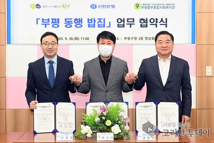 Bupyeong-gu Signs Agreement with Shinhan Bank and Bupyeong Jungbu Social Welfare Center