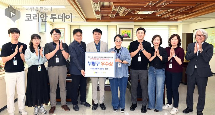Bupyeong-gu 21-Mahalliy hukumat boshqaruvi ko'rgazmasida Yer, infratuzilma va transport vazirligi mukofotiga sazovor bo'ldi