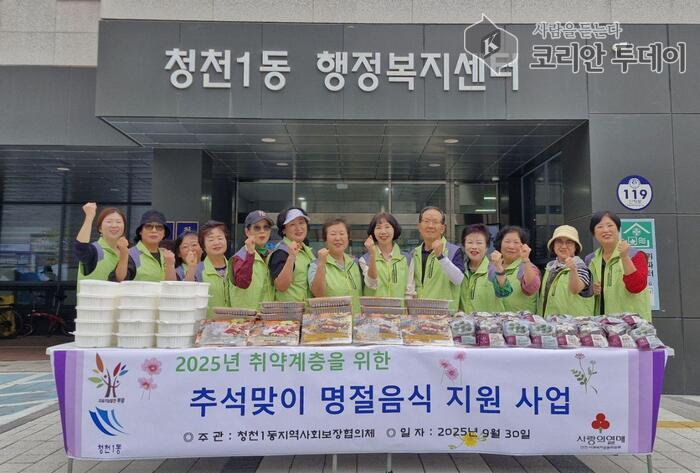 El Consejo Comunitario de Seguridad Social de Cheongcheon 1-dong reparte comida navideña de Chuseok a 30 hogares de mayores que viven solos