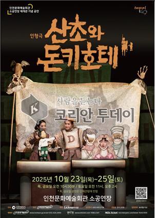 Incheon Culture & Arts Center a reáchtálfaidh seó puipéad teaghlaigh 'Sancho agus Don Quixote'