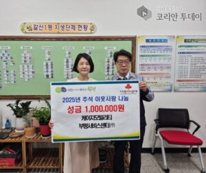 갈산1동, ‘추석 이웃사랑 나눔’ 성금 100만원 전달받아