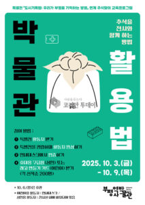 부평역사박물관, 추석을 전시와 함께 하는 방법’ 운영
