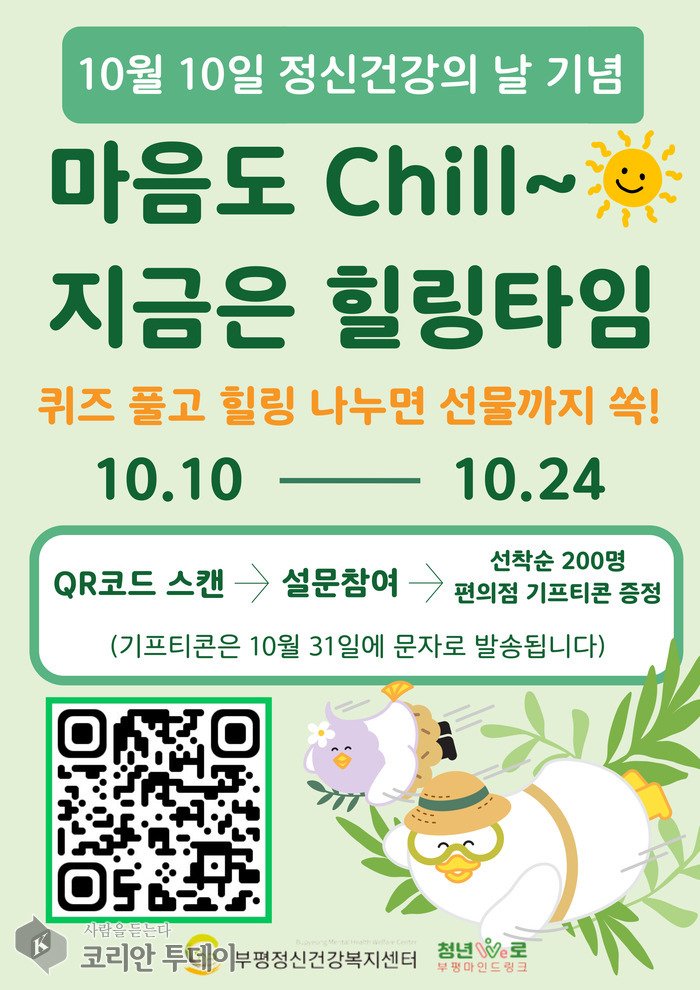 Το Bupyeong Mental Health Welfare Center διοργανώνει «διαδικτυακή εκστρατεία θεραπείας» για την Παγκόσμια Ημέρα Ψυχικής Υγείας
