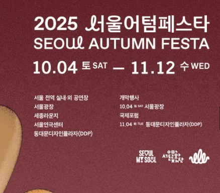 Khai mạc "Seoul Autumn Festa 2025"