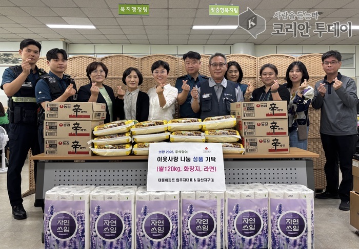 Galsan 2(i)-dong receives donated supplies from Daedong Apartment and Galsan District Police Substation