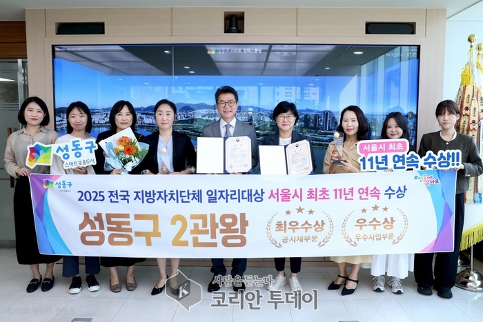 Seongdong-gu gana el Premio de Empleo por undécimo año consecutivo… Dos galardones: divulgación y proyecto excelente