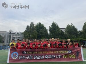 연수구청 유소년축구단, 전국 초등축구리그 인천권 U-11 우승 쾌거