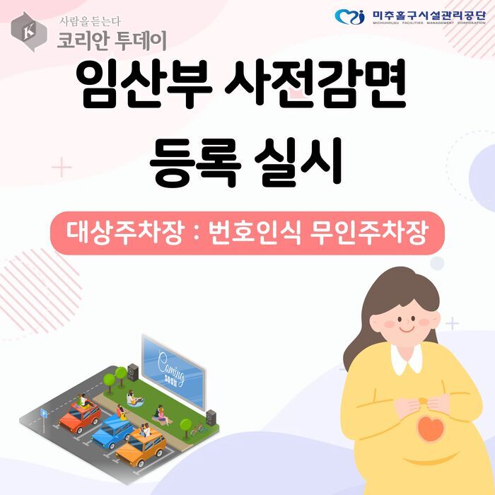 46 bãi đỗ xe công cộng ở Incheon áp dụng chế độ đăng ký trước cho phụ nữ mang thai