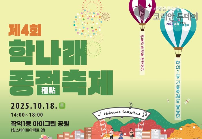 4e fête du terminus Haknarae le 18 : une grande fête de quartier réunissant toutes les générations