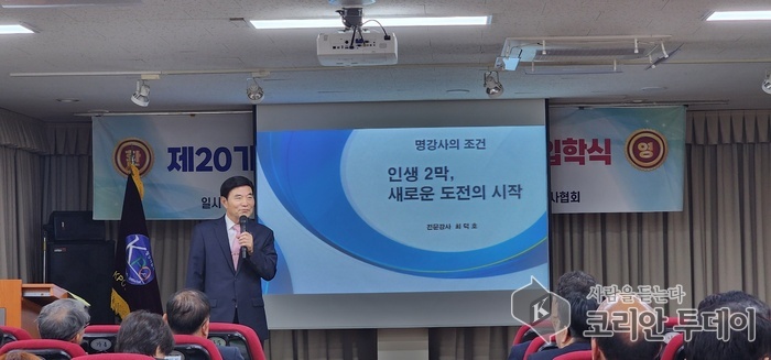 [코리안투데이] '인생2막, 새로운 도전의 시작' 강연 중인 최덕호 운영팀장 © 백창희 기자