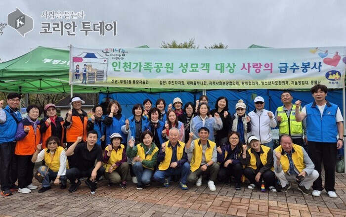 Hội tự quản trưởng khu Bupyeong 2-dong tổ chức phục vụ phát nước cho người viếng mộ tại Công viên Gia đình Incheon nhân lễ Chuseok