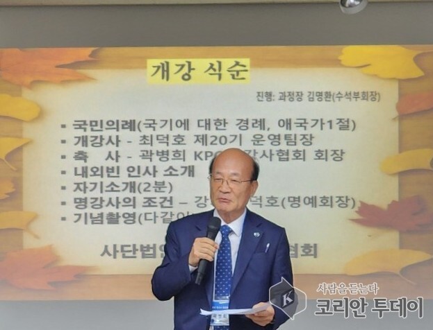 [코리안투데이] KPO명강사협회, 곽병희 회장 축사 © 백창희 기자