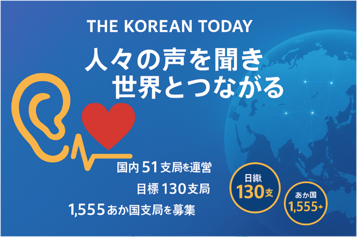 人の声を聞き、世界へ届ける —— コリアン・トゥデイ市民記者という誇り