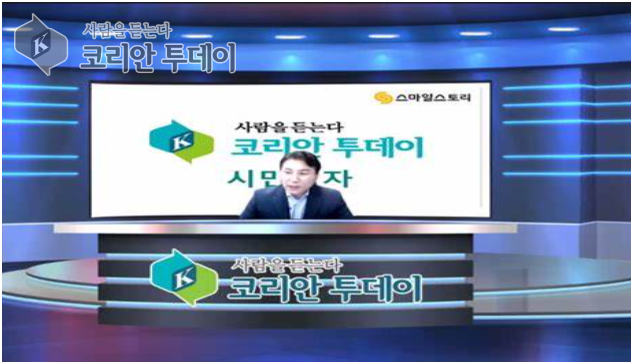 [코리안투데이] 사진 코리안투데이 언론사 대표 연삼흠 © 박수진 기자
