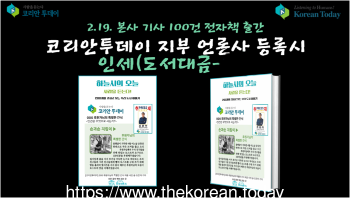 [코리안투데이] 사진 코리안투데이 기사로 만든 전자책 표지 © 박수진 기자