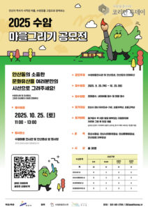 안산시, ‘제4회 수암마을 그리기 공모전’ 개최