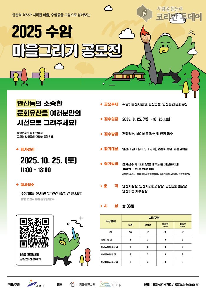 Ansan convoca el 4.º Concurso de Dibujo Suam Maeul