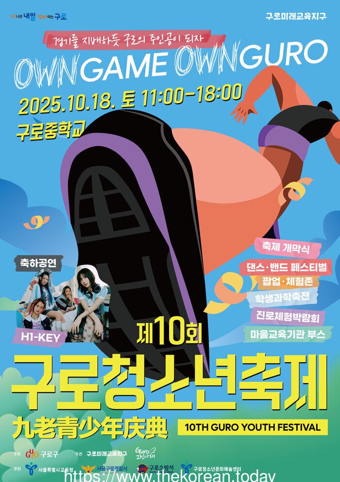 [코리안투데이] (사진) 제10회 구로청소년축제 홍보 포스터 © 박수진 기자