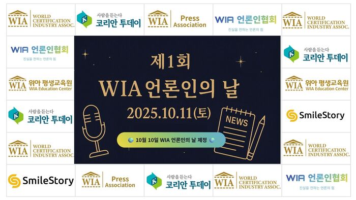 Учреждён первый День журналиста WIA, успешно прошла церемония основания Ассоциации журналистов WIA