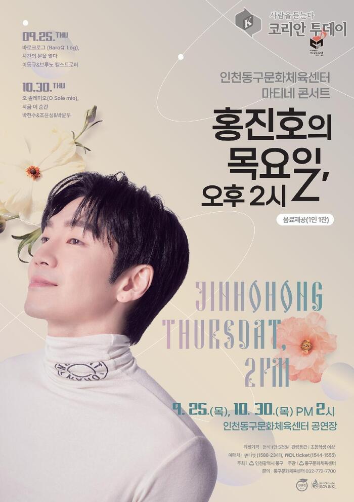 [코리안투데이] 첼리스트 홍진호와 떠나는 음악여행 마티네 콘서트 © 김미희 기자