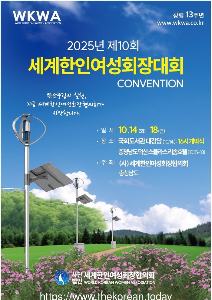 [ 코리안투데이] 사진 세계한인여성회장대회 홍보 포스터 © 박수진 기자