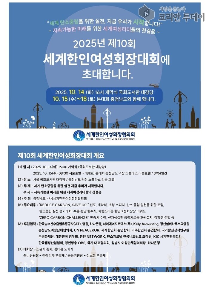 [ 코리안투데이] 사진 세계한인여성회장대회 홍보 포스터 © 박수진 기자