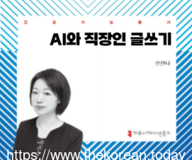 인공지능총서 AI와 직장인 글쓰기