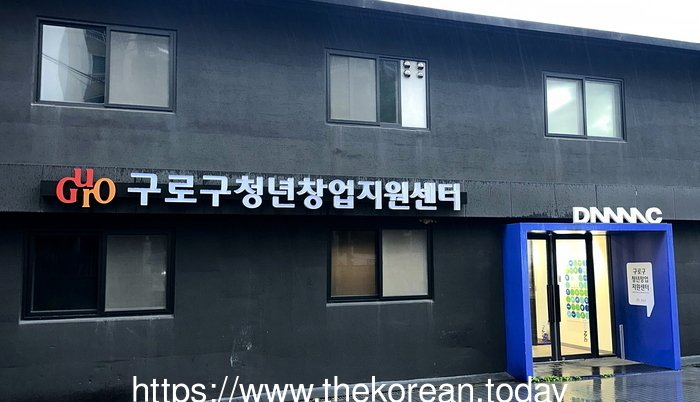 [코리안투데이] (사진) 구로구 청년창업지원센터 외관 모습 © 박수진 기자