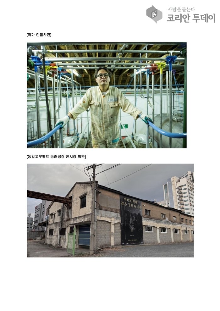 [코리안투데이] 한원석 작가, 경계의 예술로 산업 공간을 재해석하다 © 김현수 기자
