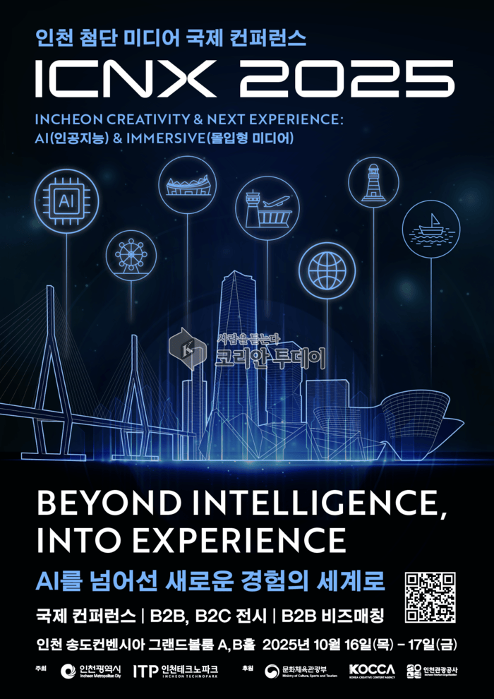 Incheon realiza a conferência ‘ICNX 2025’ no Songdo Convensia e anuncia a visão de se tornar um polo global de meios de comunicação avançados
