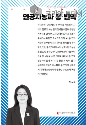 인공지능총서 인공지능과 통·번역