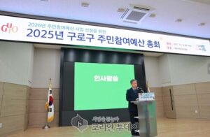 구로구, 2026년 주민참여예산사업 최종 선정