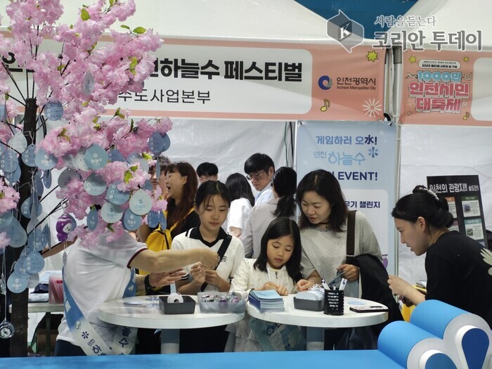 A Dirección de Abastecemento de Auga de Incheon clausura o Festival da Auga do Grifo Segura Ansim Sudotmul Incheon Haneulsu
