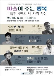 인천시립박물관, 제27기 박물관대학 개강