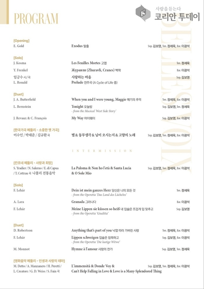[코리안투데이] 클래식·뮤지컬·영화음악을 아우르는 다채로운 명곡의 밤 © 김현수 기자