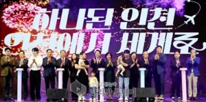 인천시, 제61주년 인천시민의 날 기념식 개최