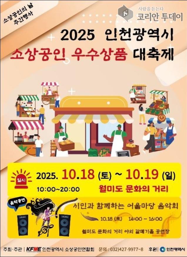 Incheon realiza exposição de produtos de excelência de pequenos empresários