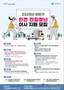 인천시, 청년 전입 이사비 하반기 지원 확대…최대 40만 원 지원